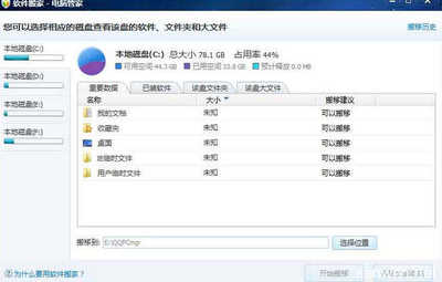 电脑管家软件搬家工具使用详解 轻松迁移程序，释放系统盘空间